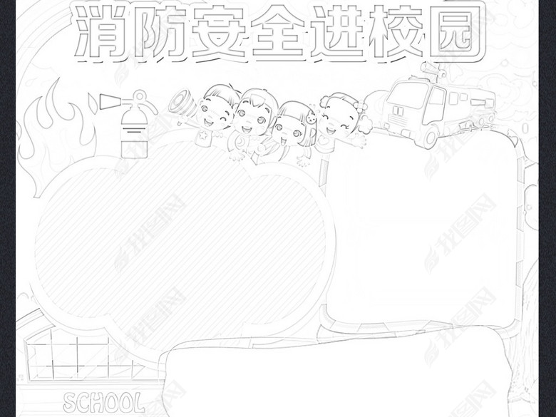 消防安全小报校园安全手抄报防火灾电子小报图