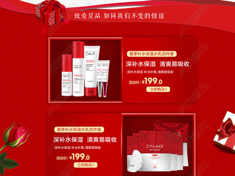 电商淘宝红色简约化妆品网页模板图片下载ps