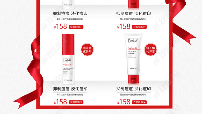电商淘宝红色简约化妆品网页模板图片下载ps