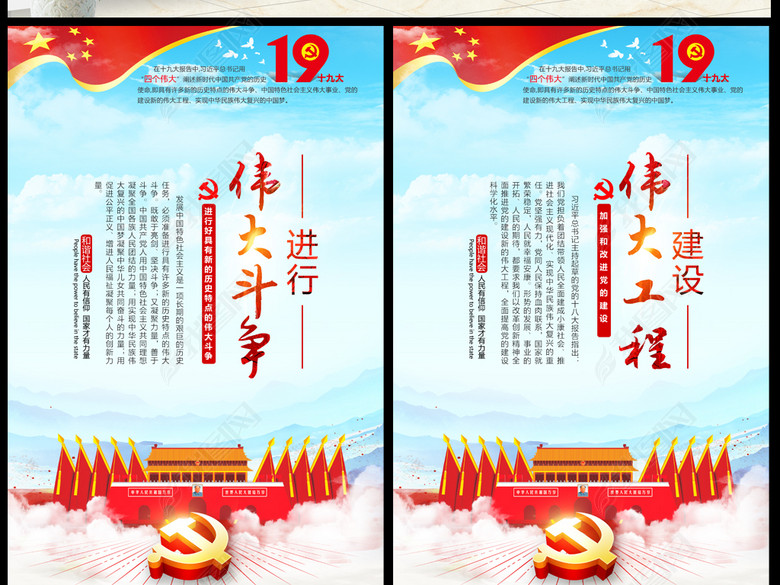 十九大报告四个伟大宣传展板党建挂图(图片编