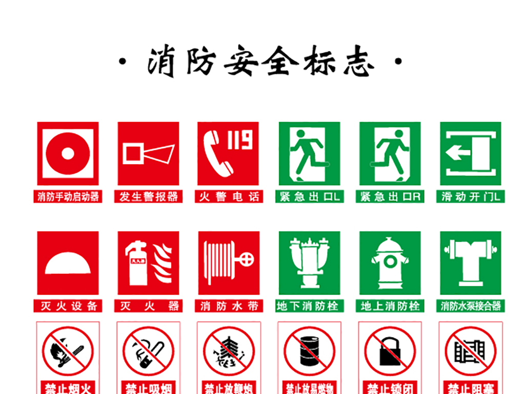 消防安全矢量图标安全出口疏散标识设.图片设