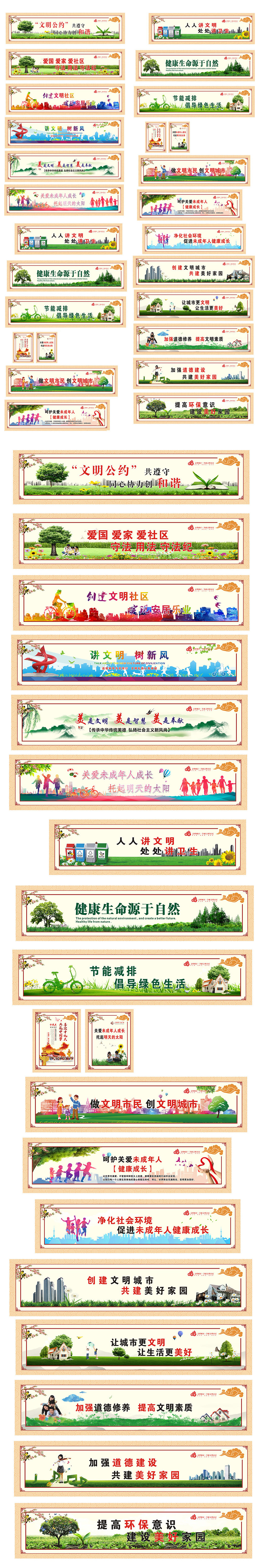 新农村公益围挡创建文明城市宣传围墙广告