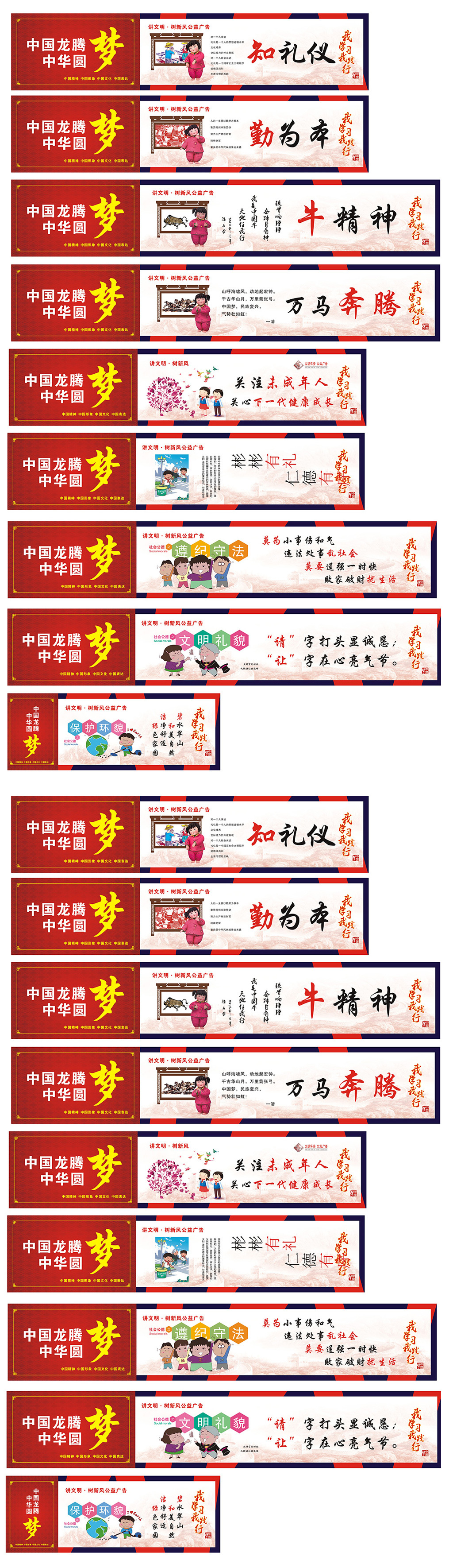 中国梦社会主义核心价值观讲文明树新风A版