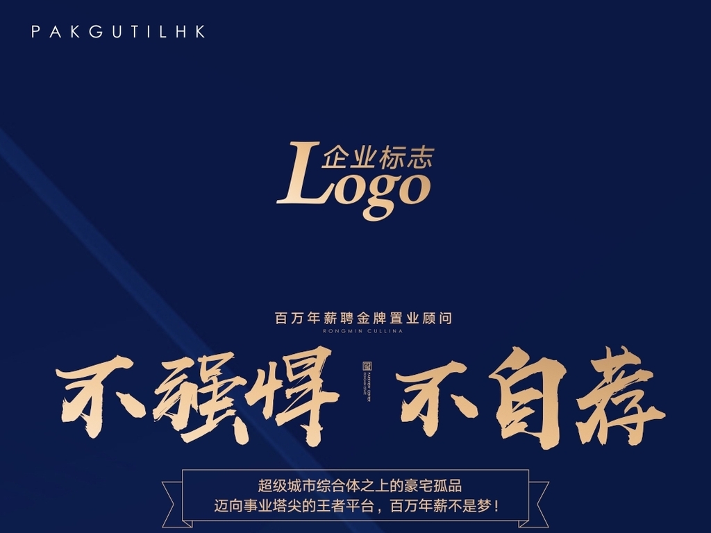房地产招聘网_图片免费下载 房地产招聘广告素材 房地产招聘广告模板 千图网(2)