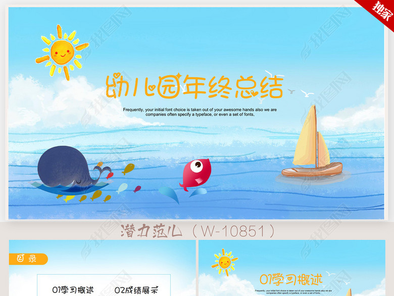 幼儿园年终工作总结汇报ppt动态模板(图片编号