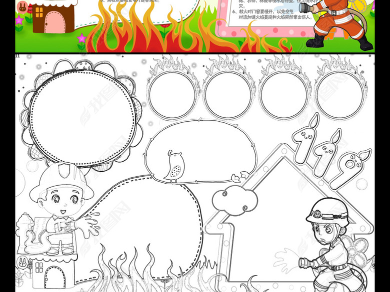消防安全小报校园安全手抄报防火灾电子小报图