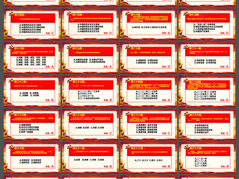学习党的十九大精神100题知识竞赛PPT(图片编