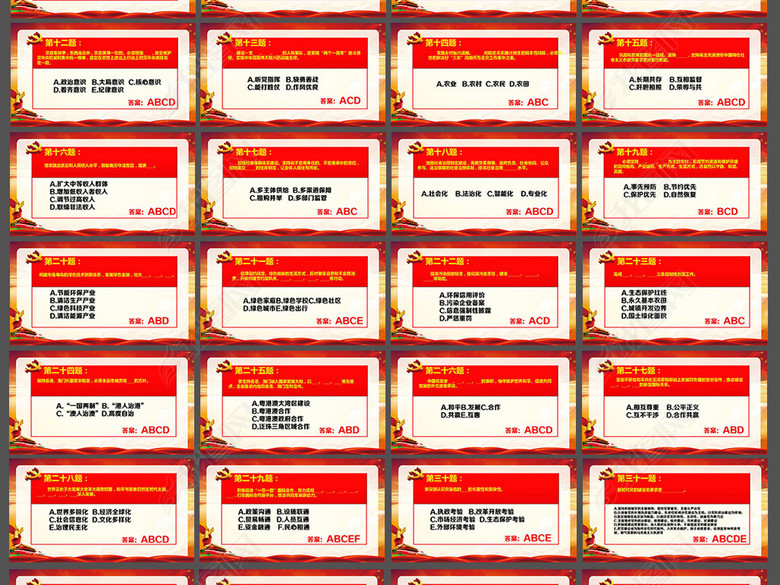 学习党的十九大精神100题知识竞赛PPT(图片编