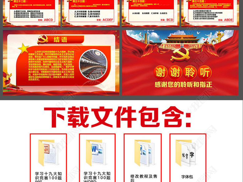 学习党的十九大精神100题知识竞赛PPT(图片编