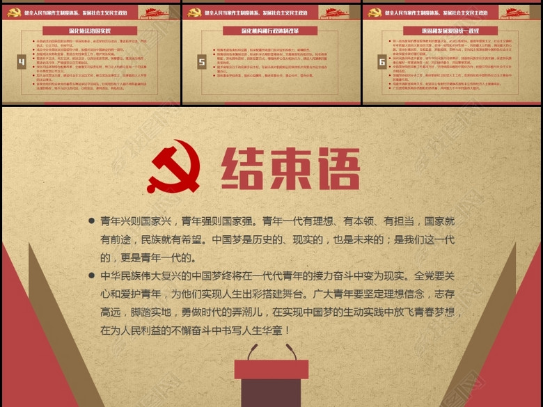 不忘初心牢记使命十九大会议报告解读党课pp