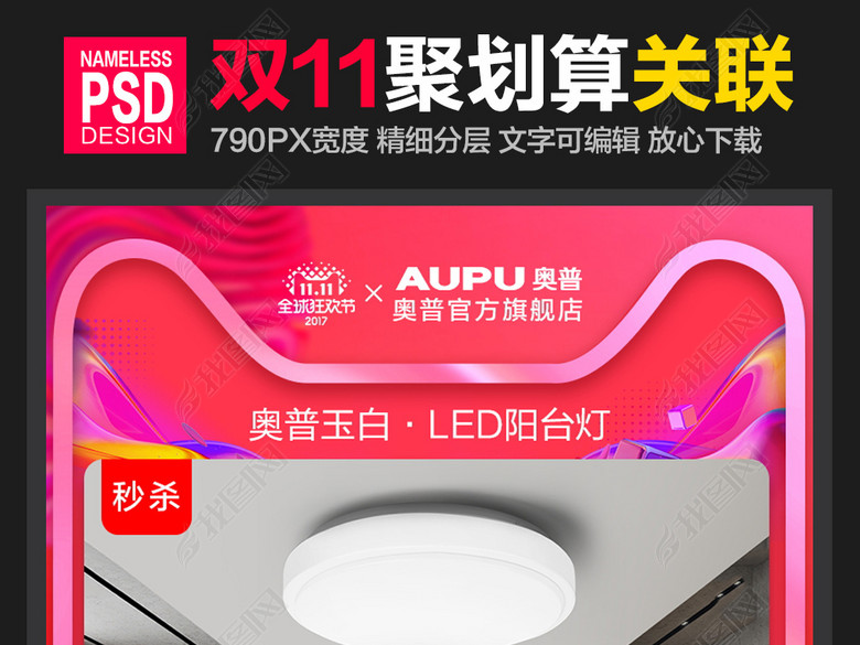 双11双12红色聚划算淘抢购关联强调模板(图片