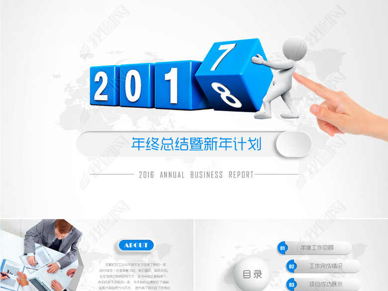 2018蓝色简约大气年终总结PPT模板(图片编号