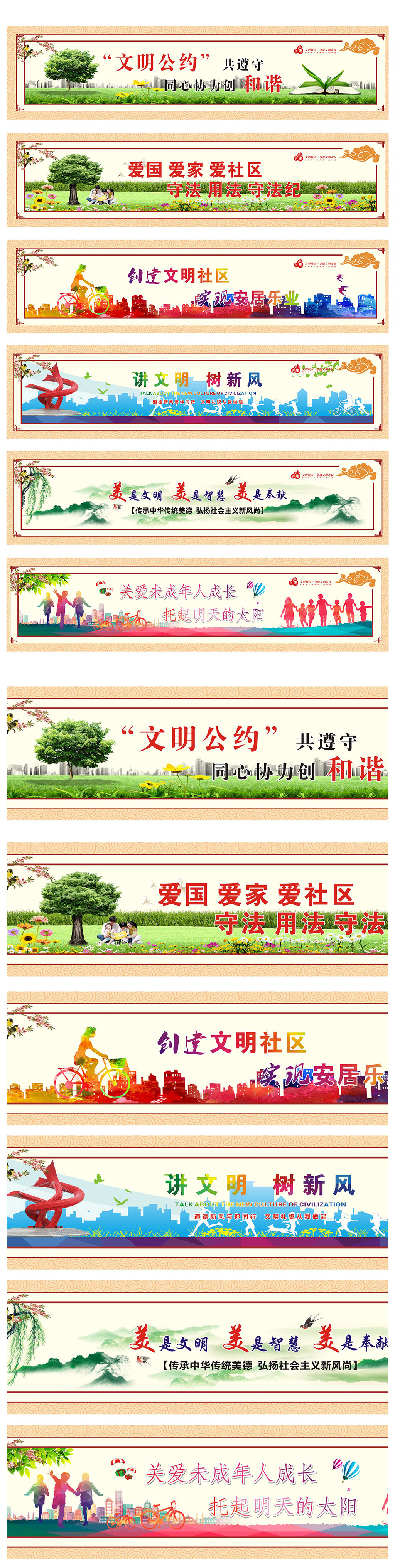 新农村公益围挡创建文明城市宣传墙绘广告