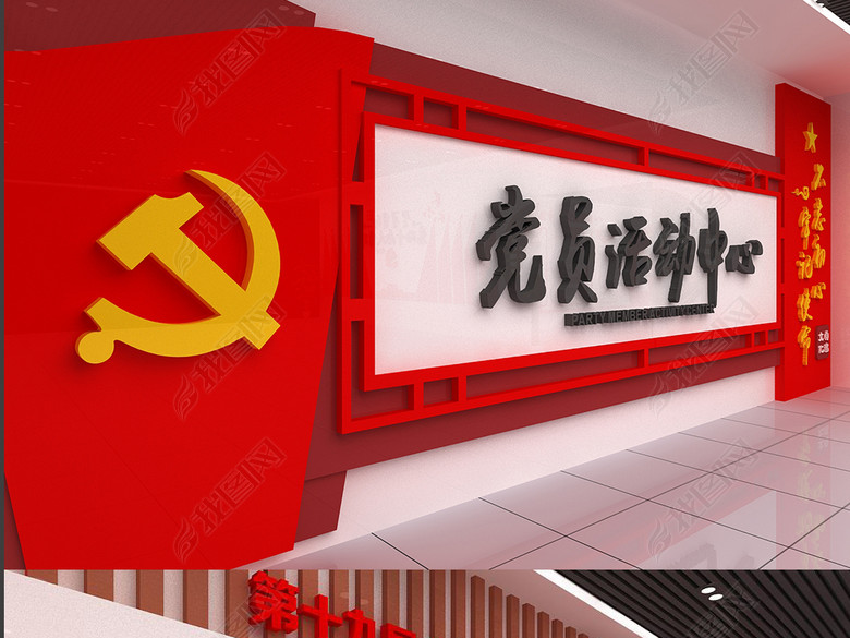 全套党的十九大精神主题宣传文化墙党员活动室