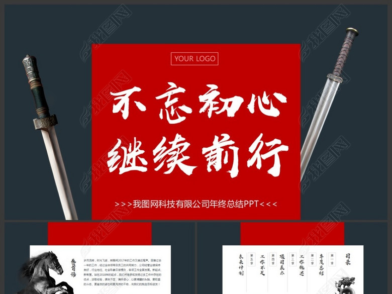 不忘初心2018狗年年终总结计划PPT(图片编号