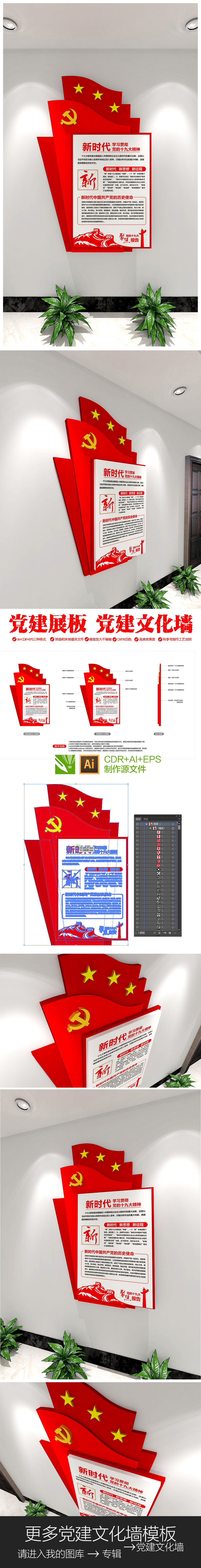走廊过道3D立体党建展板党建文化墙设计