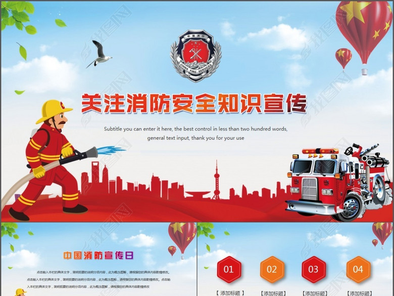 关注消防安全知识培训宣传教育PPT模板(图片