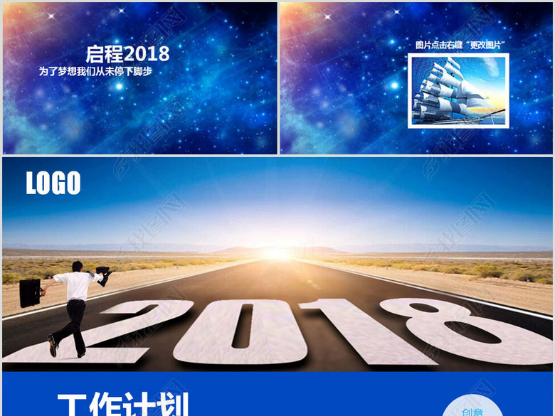 启程2018年工作计划年终总结PPT模板(图片编