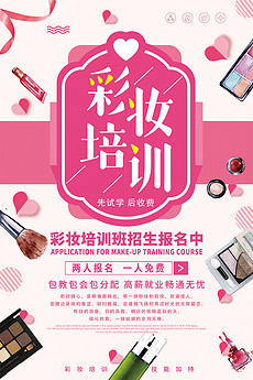 彩妆招聘_彩妆招聘图片