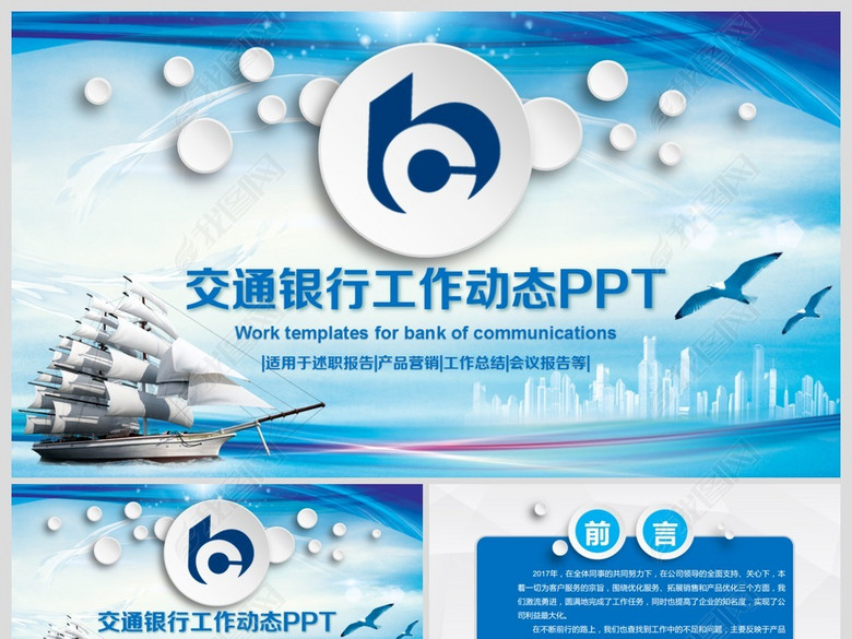 交通银行微立体大气工作总结计划PPT