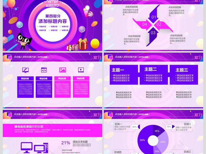 电商京东天猫双十一活动策划方案PPT模板(图