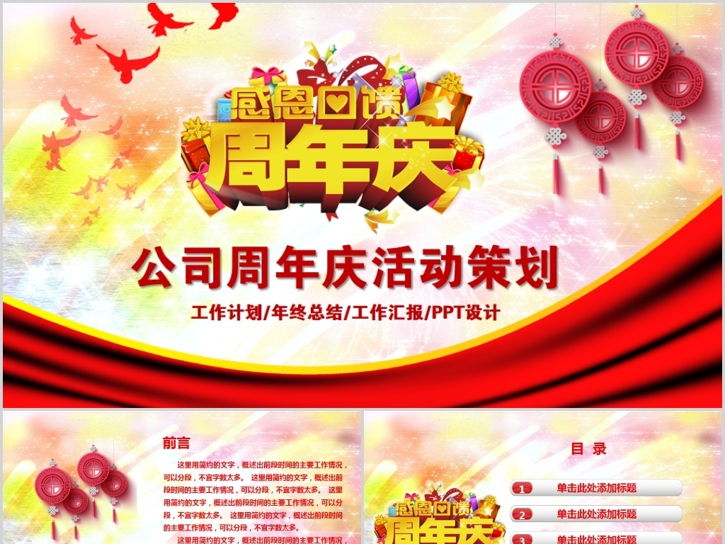 内衣周年庆活动方案