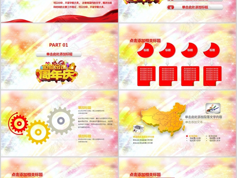 公司周年庆活动策划PPT模板(图片编号:17188