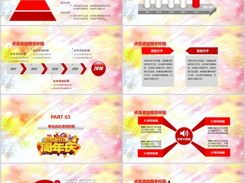公司周年庆活动策划PPT模板(图片编号:17188