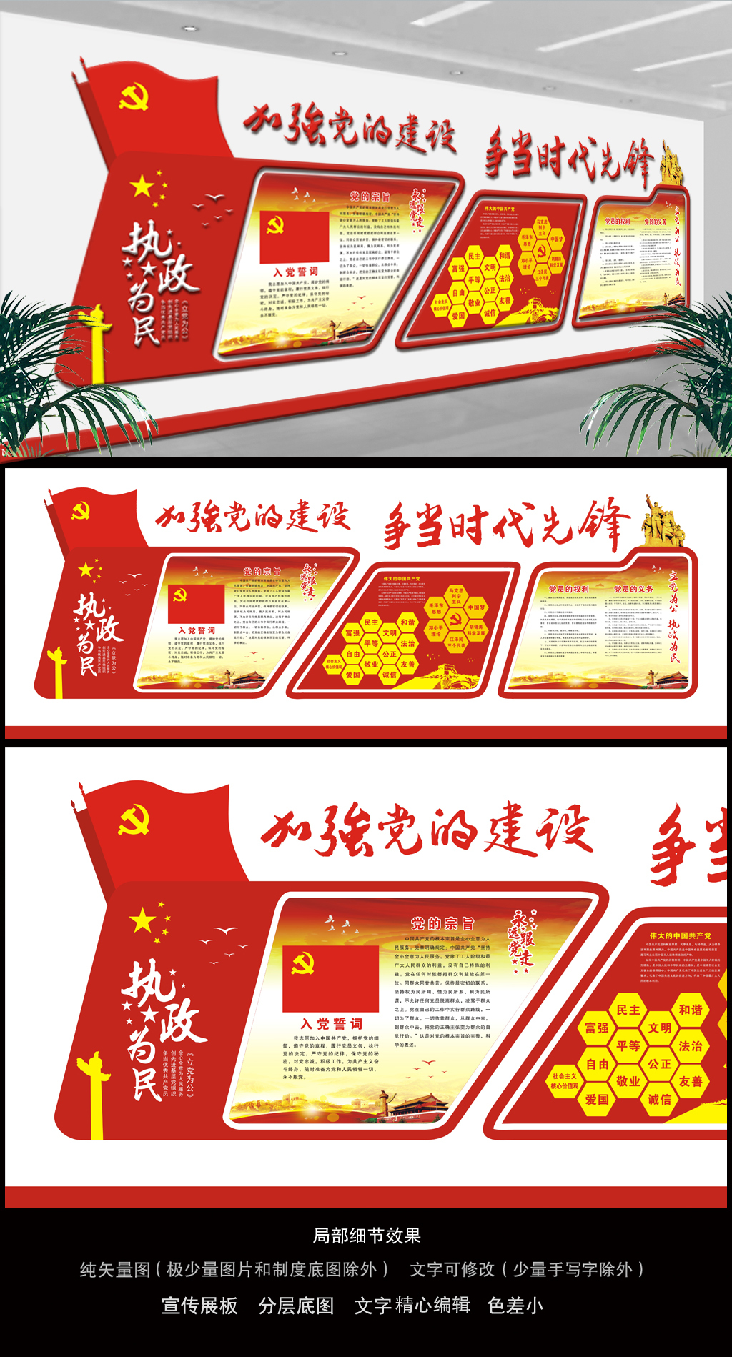 异形党建展板入党誓词党建文化墙