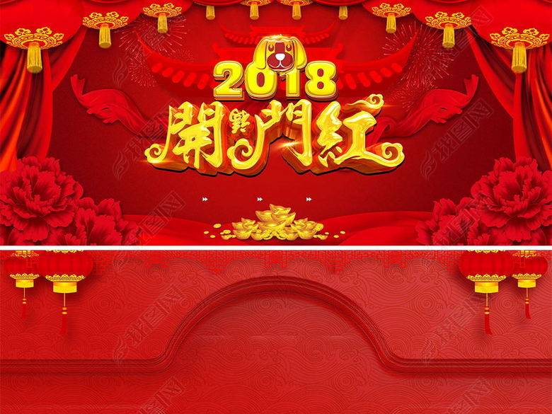 2018新年节日活动海报背景素材图片下载psd素