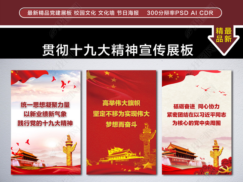 贯彻党的十九大精神宣传标语展板(图片编号:1