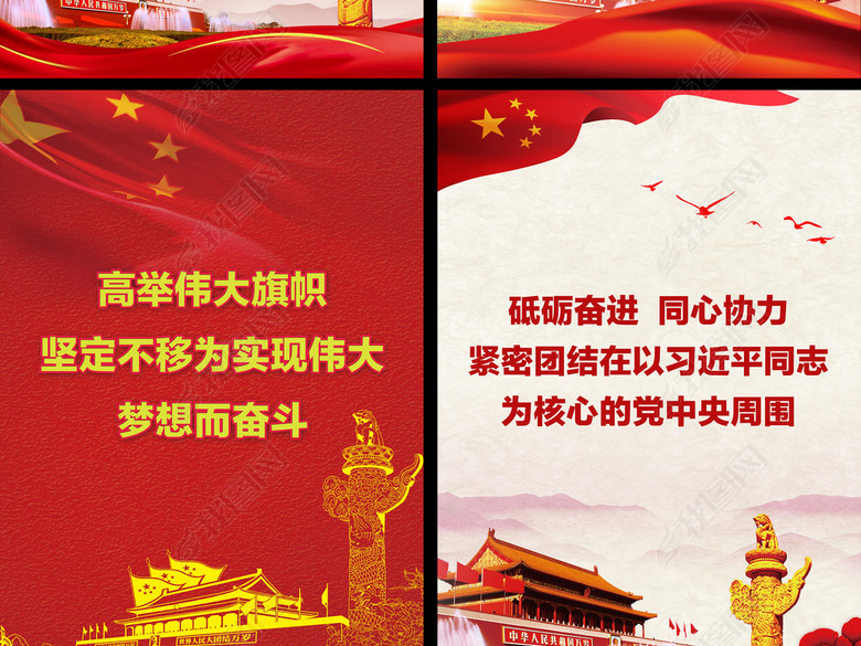 贯彻党的十九大精神宣传标语展板(图片编号:1