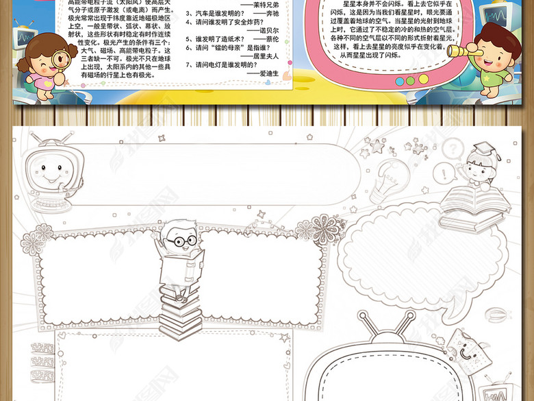 蓝色我身边的科学小知识手抄报科技小报图片下