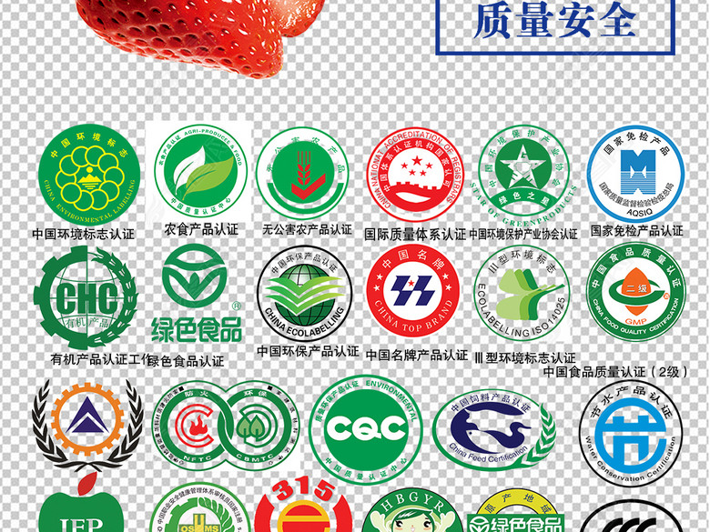 食品安全食物安全标志认证健康PNG素材图片