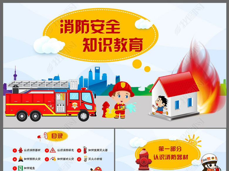 火灾防火校园消防安全教育PPT课件(图片编号