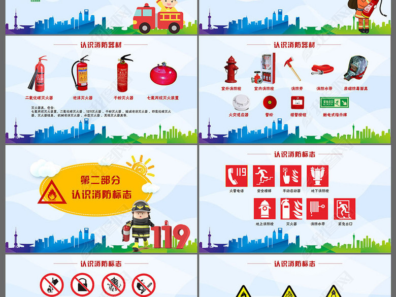火灾防火校园消防安全教育PPT课件(图片编号