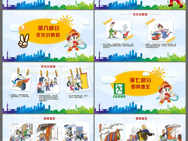 火灾防火校园消防安全教育PPT课件(图片编号