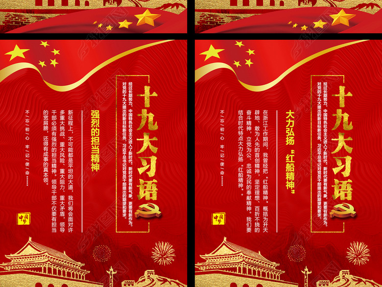 学习贯彻党的十九大精神经典语录党建展板(图