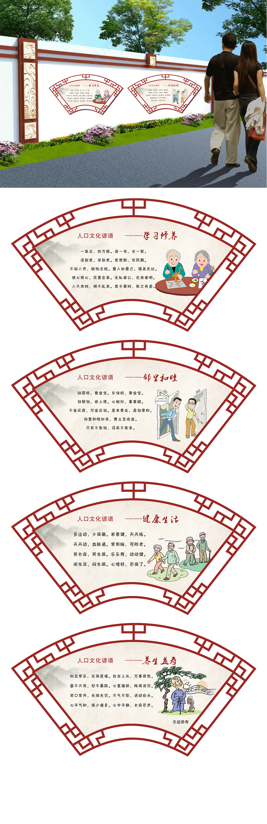 计生人口文化围墙文化新农村文化墙