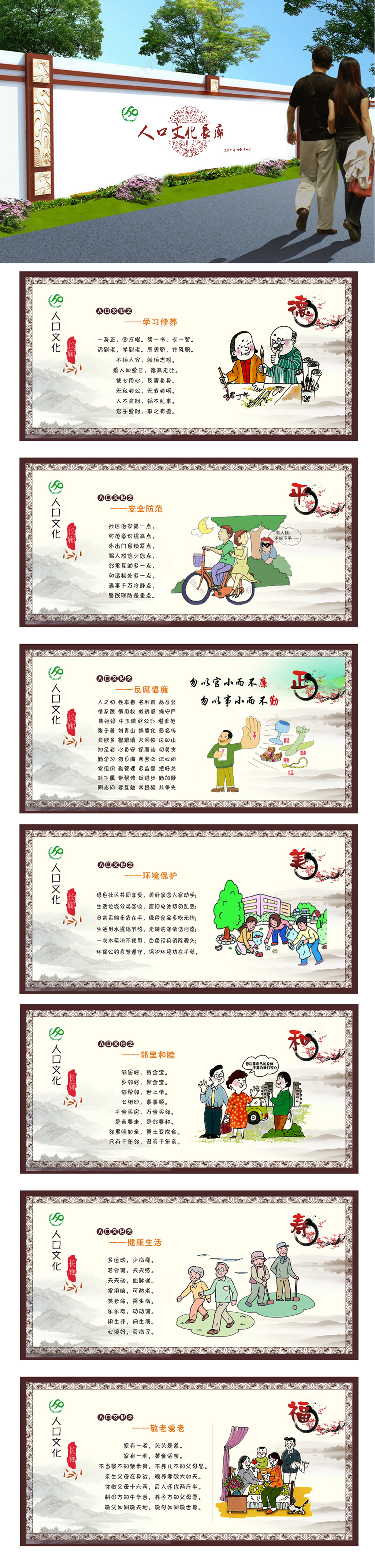 计生人口文化长廊围墙文化新农村文化墙