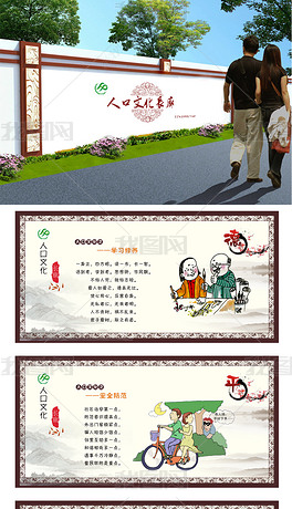 人口文化墙_打造妇幼健康人口文化墙 突出计生宣传新亮点(2)