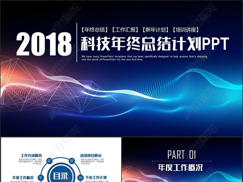 动感大数据云计算年终总结商务PPT(图片编号