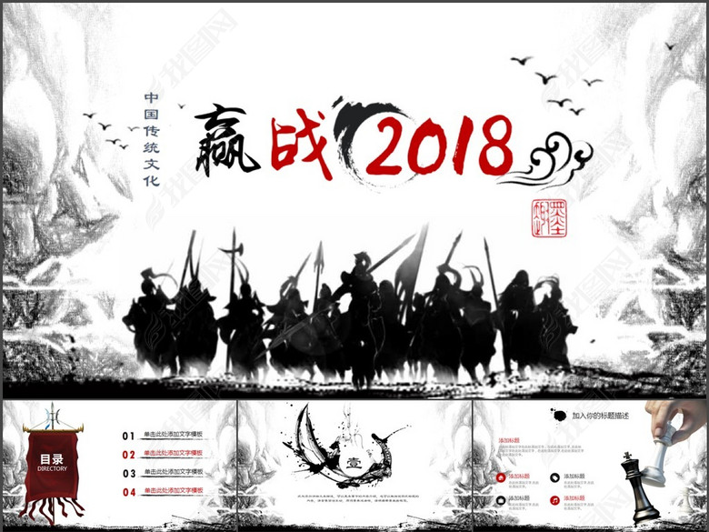水墨框架完整2018年工作计划PPT(图片编号:1