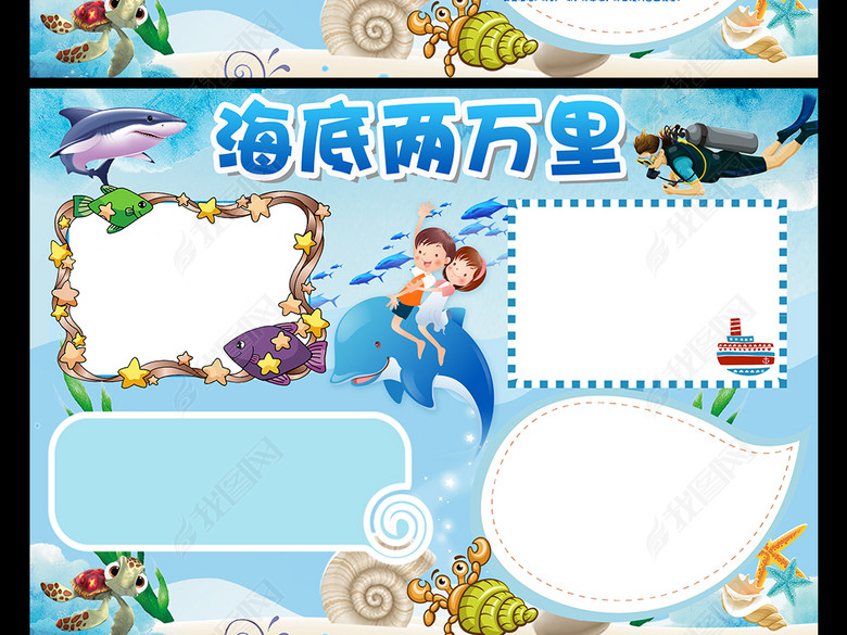 海底两万里小报亲子阅读读书读后感手抄小报图