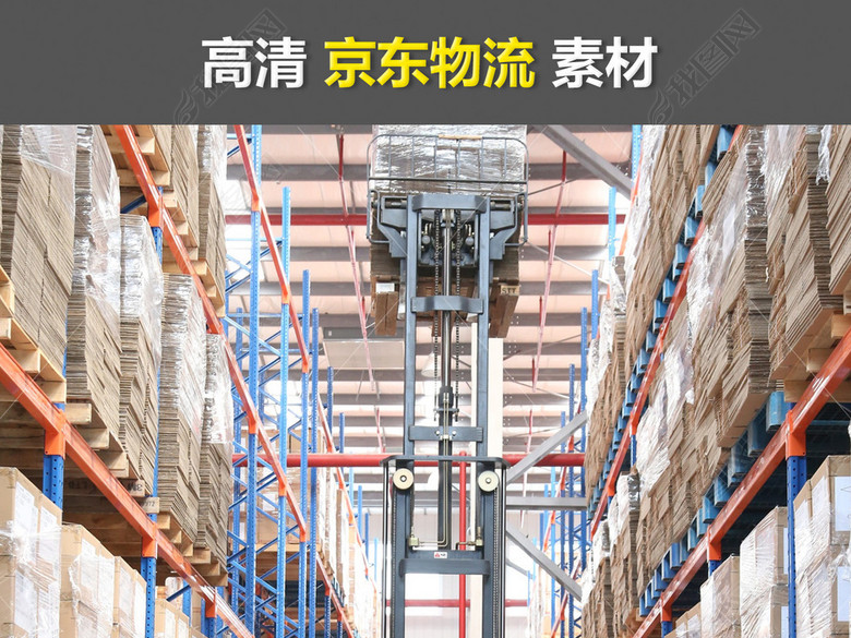 互联网智能仓储仓库管理物流系统快递京东图片