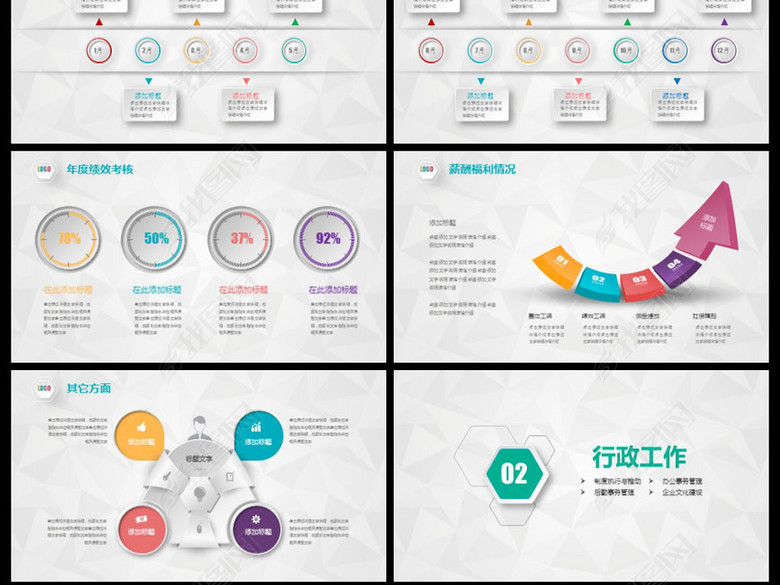 2018人事部行政部工作总结PPT模板(图片编号