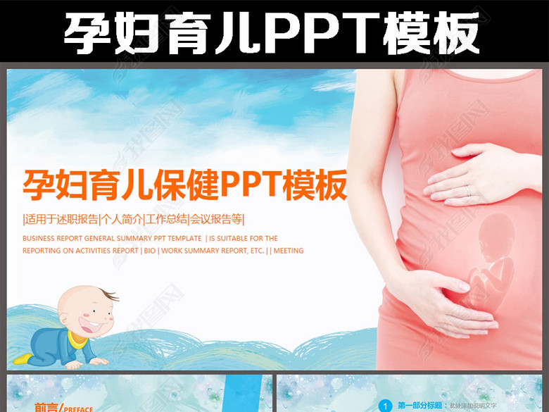 母婴母乳喂养妇幼保健妇产科育儿知识PPT(图