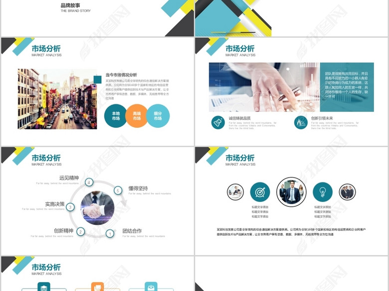 品牌推广策划方案PPT模板图片下载doc素材-其