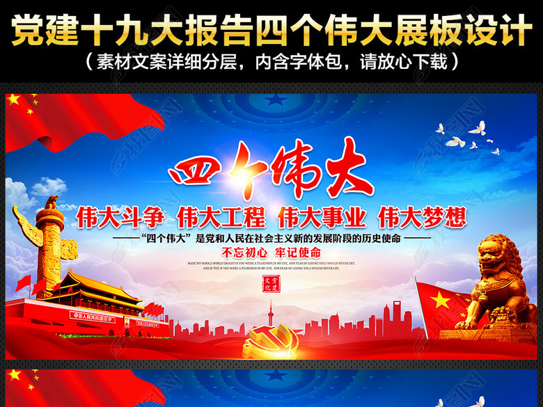 十九大报告四个伟大宣传展板(图片编号:17193