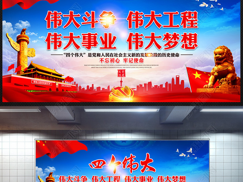 十九大报告四个伟大宣传展板(图片编号:17193